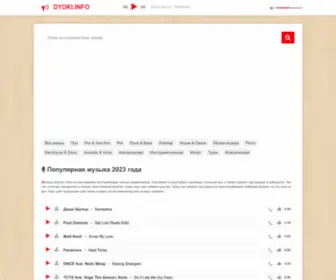 DYdki.info(Скачать музыку бесплатно в формате MP3) Screenshot