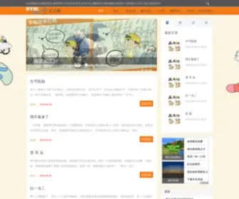 DYDL.com(笑话大全) Screenshot