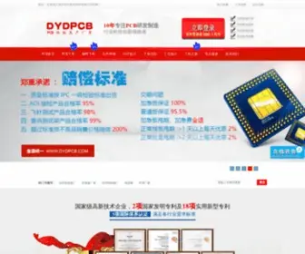 DYDPCB.com(激光钢网) Screenshot