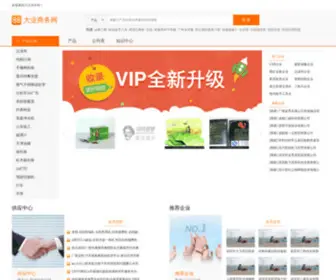 Dyecn.com(大业商务网) Screenshot