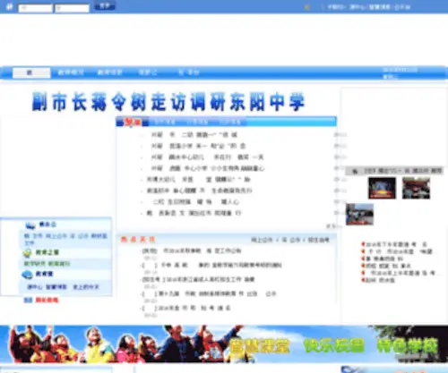 Dyedu.org(东阳教育网) Screenshot