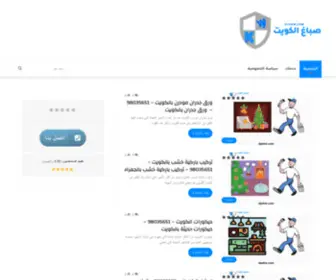 Dyekw.com(صباغافضل) Screenshot