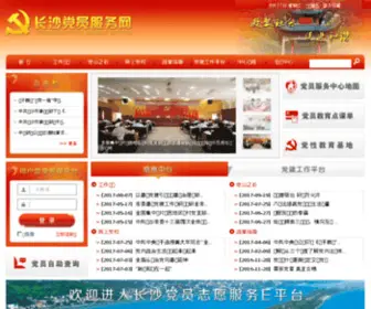 DYFW.gov.cn(长沙党员服务网) Screenshot