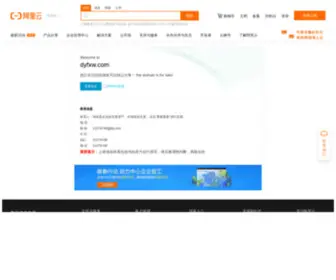 DYFXW.com(杭州打折机票网) Screenshot