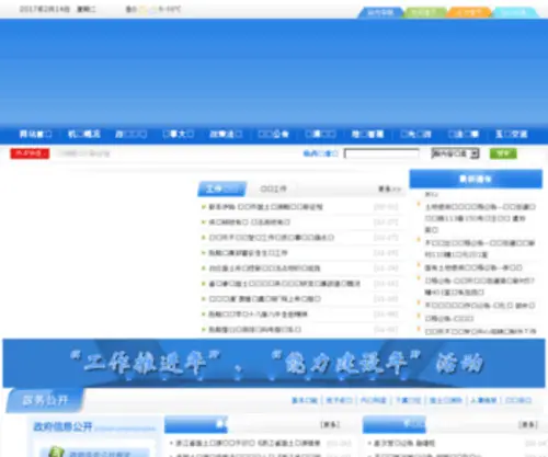 DYGTJ.gov.cn(东阳市国土资源局) Screenshot