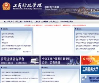 DYHD315.gov.cn(德阳市工商局) Screenshot