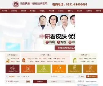 DYJ163.com(济南肤康中研皮肤病医院) Screenshot