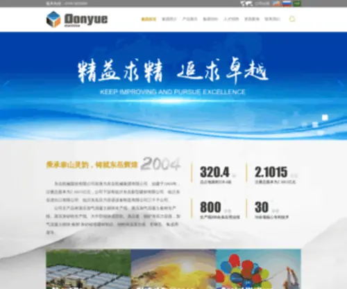 DYJXJT.com(东岳机械集团) Screenshot