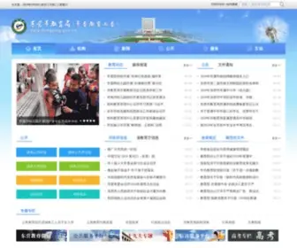 DYJY.gov.cn(东营教育信息网) Screenshot