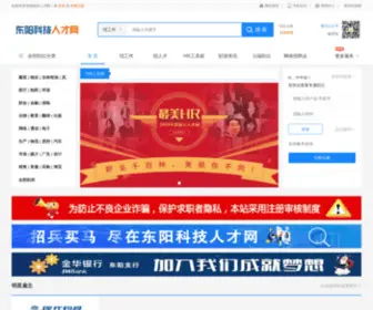 DYKR.com(东阳科技人才网) Screenshot