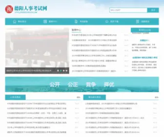 DYKSZX.com(德阳人事考试网) Screenshot