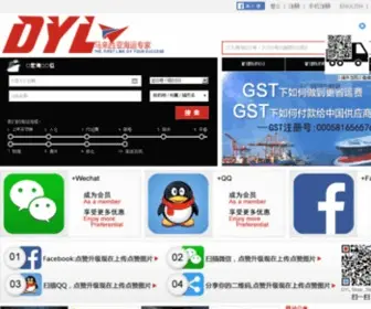 Dylelogistics.com(马来西亚最大的中国淘宝代购代运海运空运公司) Screenshot