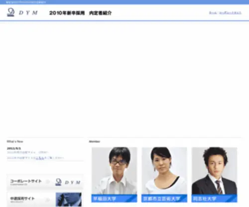 DYM2010.com(株式会社DYM) Screenshot