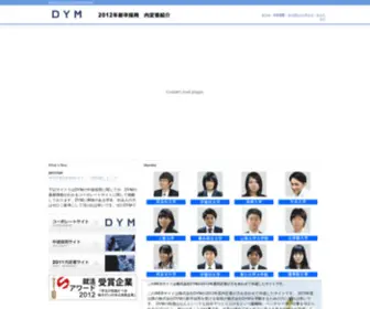 DYM2012.com(株式会社DYM) Screenshot