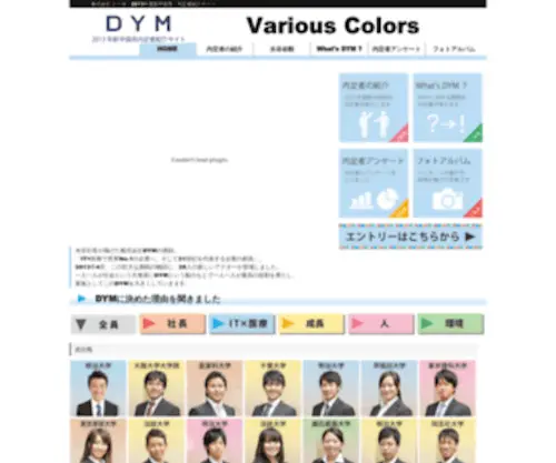 DYM2013.com(株式会社DYM) Screenshot