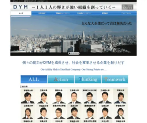 DYM2014.com(株式会社DYM) Screenshot