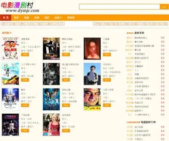 DYMJC.com(电影漫剧村聚合导航网) Screenshot
