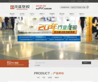 DYMSSJ.com(东阳市茂盛塑胶有限公司) Screenshot