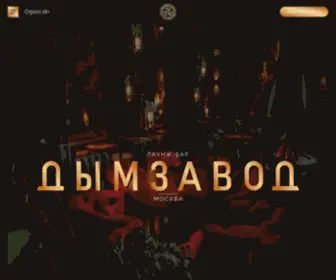 DYmzavod.ru(Лаунж) Screenshot