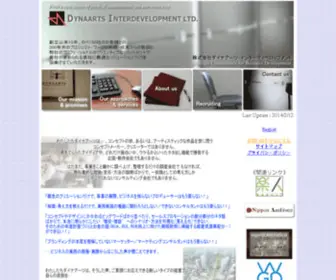 Dynaarts.co.jp(《事業戦略》Dynaarts Interdevelopment Ltd) Screenshot