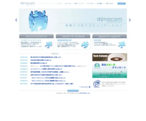Dynacom.jp(Dynacom) Screenshot