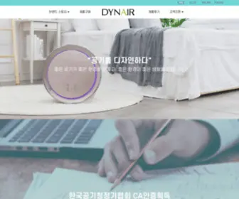 Dynair.co.kr(DYNAIR KOREA) Screenshot