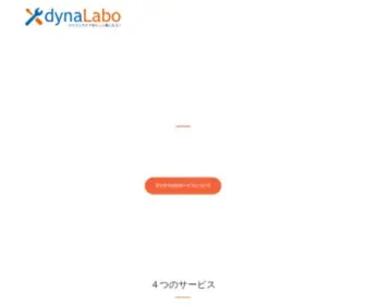 Dynalabo.com(リペア研究所 ダイナラボ) Screenshot