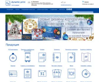 DynamicPrint.ru(Типография на Павелецкой) Screenshot