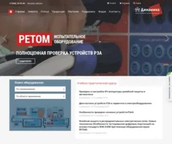 Dynamics.com.ru(Главная) Screenshot