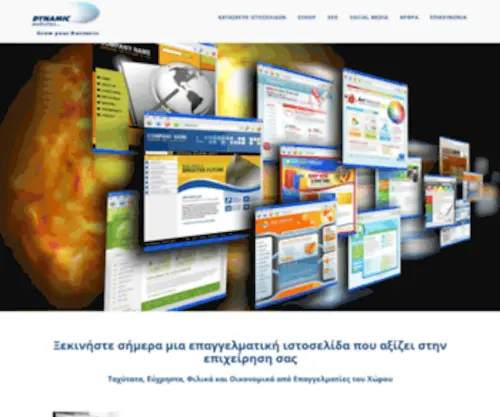 Dynamicwebsites.gr(Ιστοσελίδα) Screenshot