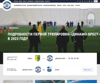 Dynamo-Brest.by(Динамо) Screenshot