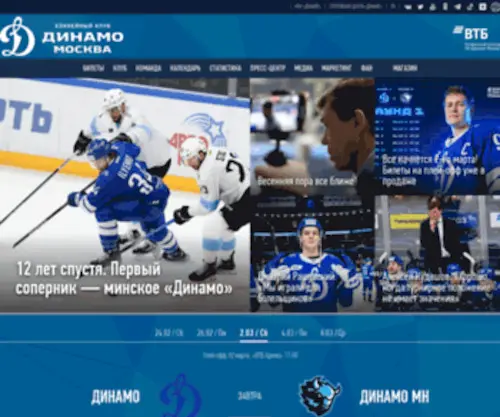 Dynamo.ru(хоккей) Screenshot