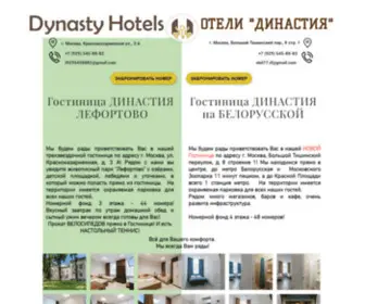 Dynasty-Hotels.com(Отель) Screenshot