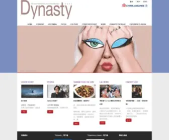 Dynasty-Magazine.com(中華航空機上雜誌) Screenshot