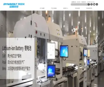 Dynavolt.net(猛狮新能源科技(河南)股份有限公司) Screenshot