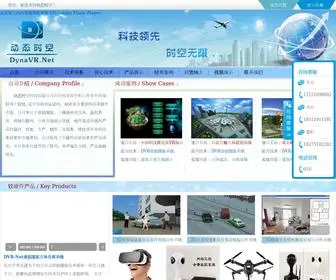 Dynavr.net(虚拟现实) Screenshot