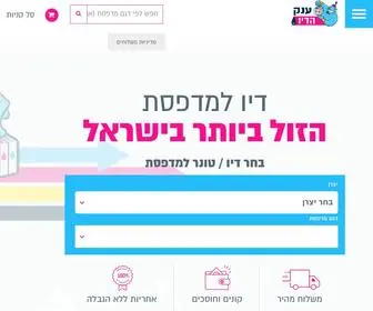 Dyo4U.co.il(דיו למדפסת קונים רק בענק הדיו) Screenshot