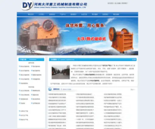 DYPSSB.com(河南大洋重工机械制造有限公司) Screenshot