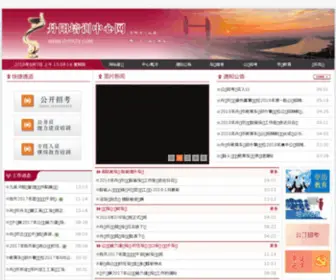 DYPXZX.com(丹阳市人力资源培训中心) Screenshot