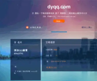 DYQQ.com(欢迎访问都匀市供排水总公司) Screenshot