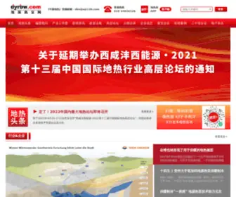 DYRBW.com.cn(地源热泵网) Screenshot