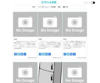 Dyreitou.com(文字の冷凍庫) Screenshot