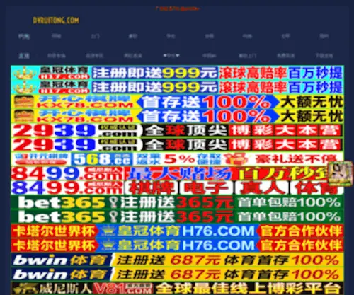 Dyruitong.com(Dyruitong) Screenshot