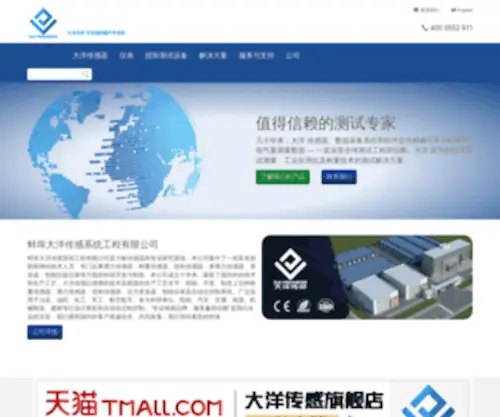 Dysensor.com(蚌埠大洋传感系统工程有限公司) Screenshot