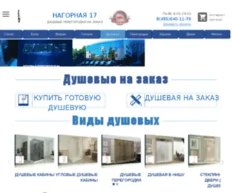 DYSH17.ru(Стеклянные душевые перегородки) Screenshot