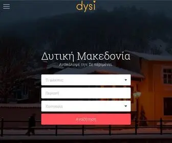 Dysi.gr(Δυτική Μακεδονία) Screenshot