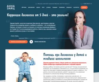 DYslexia-Kids.ru(Коррекция и лечение дислексии у детей в Москве) Screenshot