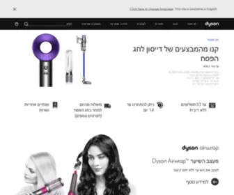 Dyson.co.il(דייסון ישראל) Screenshot