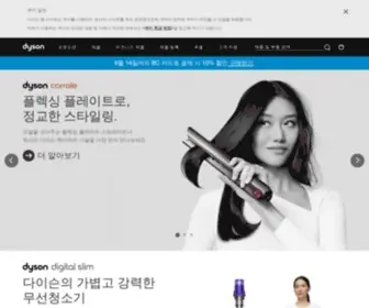 Dyson.co.kr(다이슨) Screenshot