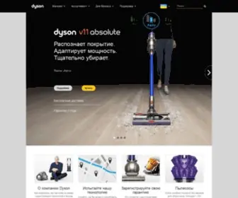 Dyson.com.ua(Домой) Screenshot